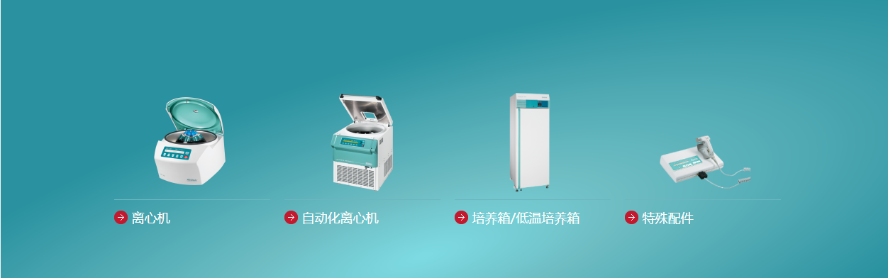 德國(guó)Hettich離心機(jī)官網(wǎng)